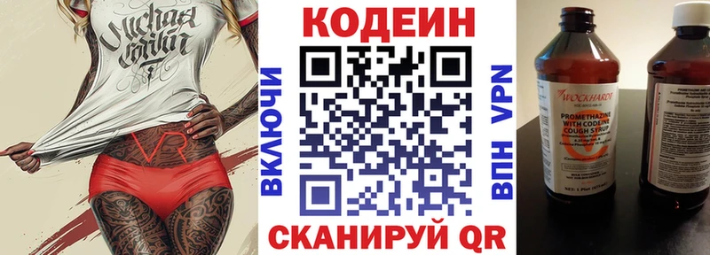 Codein Purple Drank  Купить где  Гагарин 